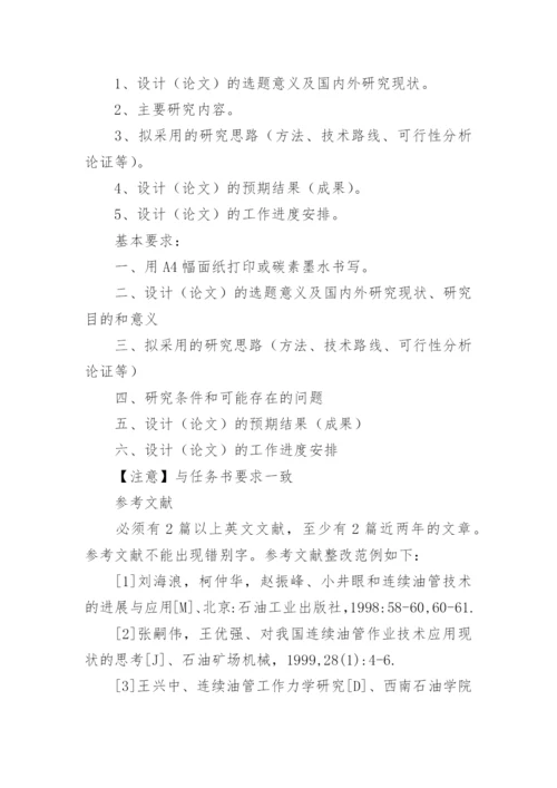 毕业论文开题报告格式及字体要求.docx