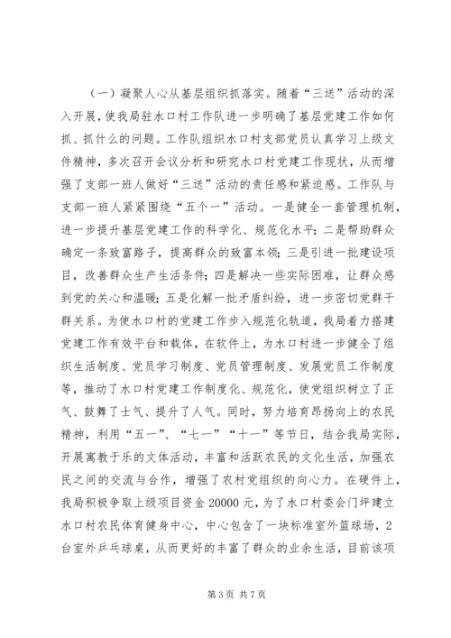 体育局三送工作总结.docx