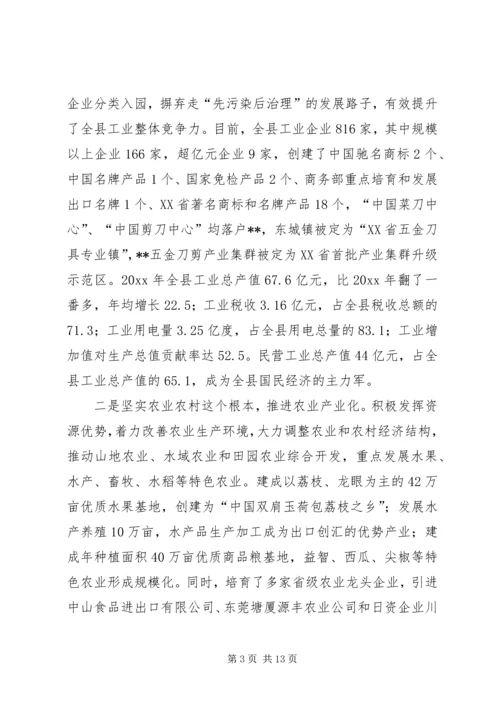 发展县域经济构建和谐社会经验汇报材料 (10).docx