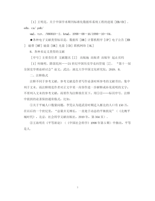 2023年毕业论文参考文献及注释规范.docx