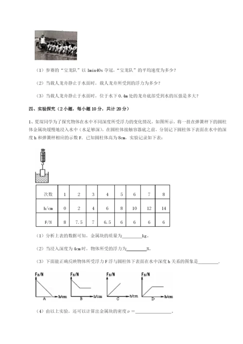 强化训练北京市育英中学物理八年级下册期末考试专项测试试题（含解析）.docx