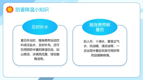 防暑降温小知识夏季高温热射病PPT模板