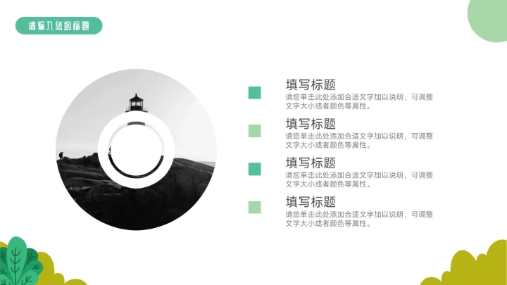 绿色环保主题教学课件PPT模板