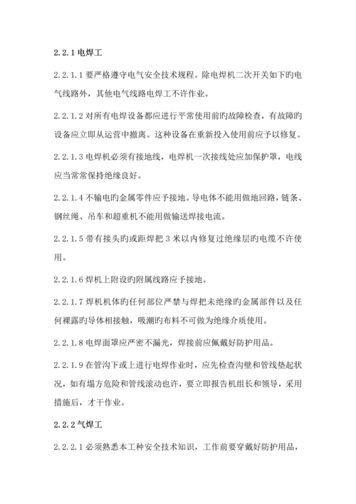 HSE作业基础指导书.docx