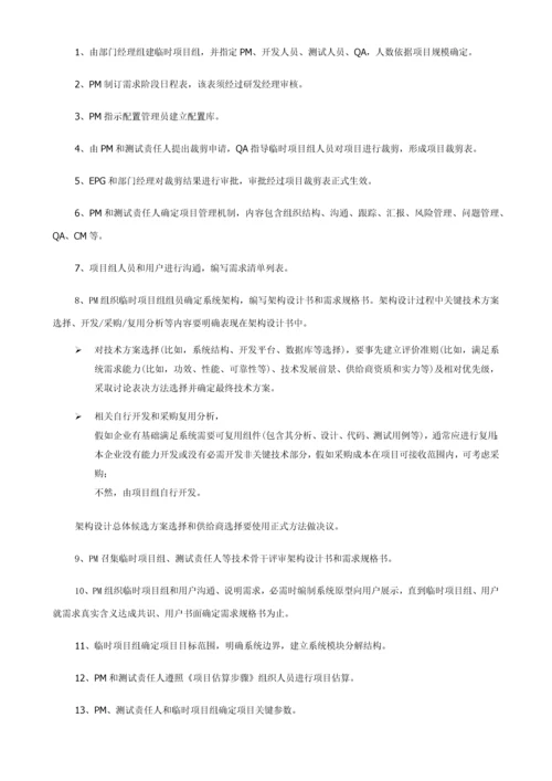 cmmi软件开发作业流程.docx