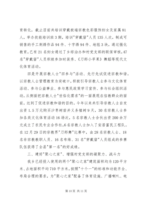 去极端化推进会发言材料.docx