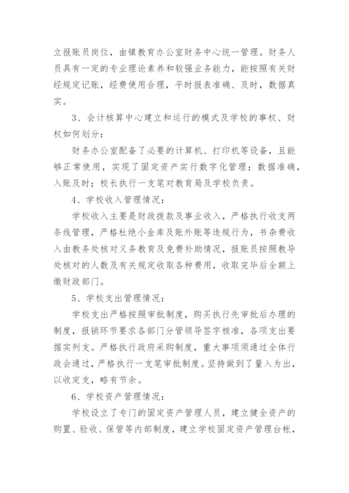 学校部门整体支出绩效自评报告.docx