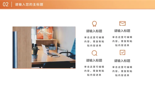 橙色简约商务营销策划方案PPT模板