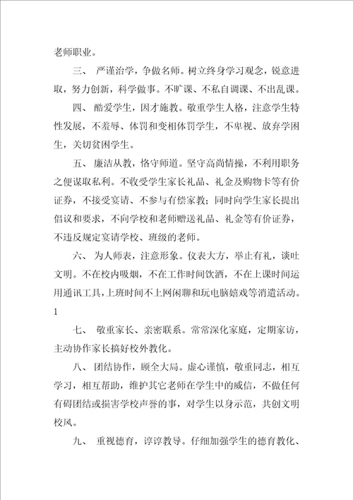 2022教师承诺书模板锦集十篇