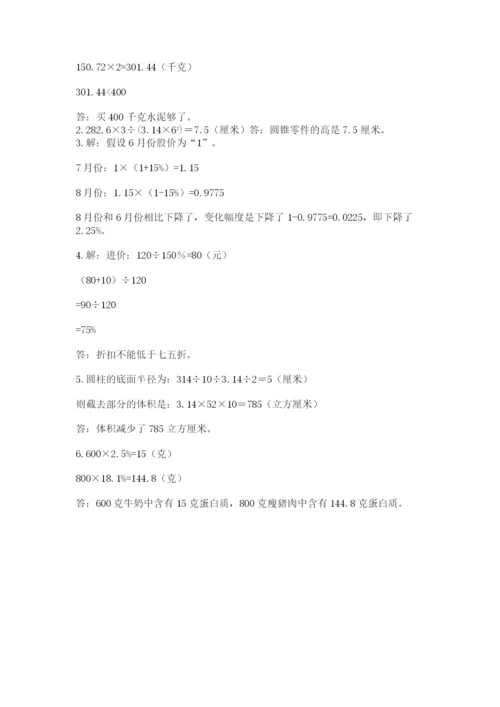 沪教版小学数学六年级下册期末检测试题及完整答案【精选题】.docx