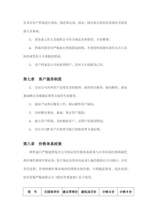 销售管理手册样本.docx