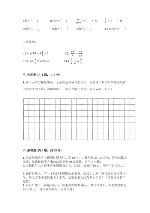 小升初六年级期末试卷附下载答案.docx