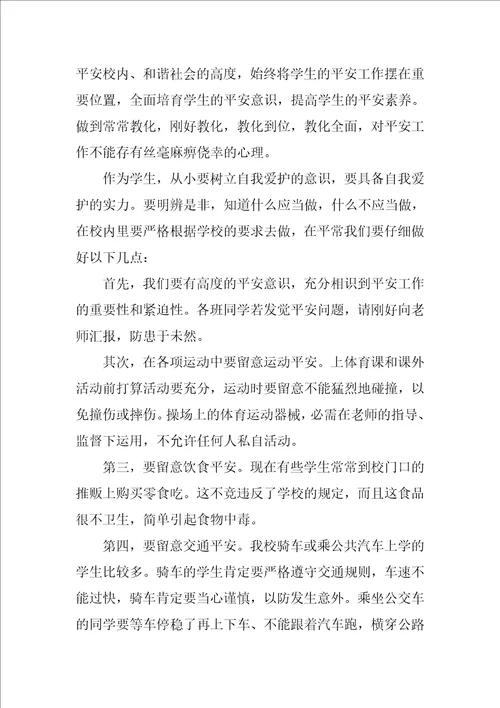 第五周国旗下讲话稿