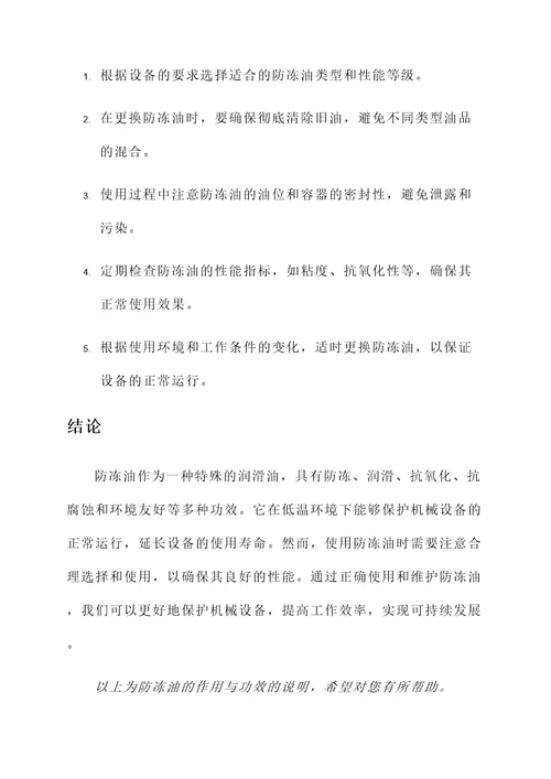 防冻油的作用与功效