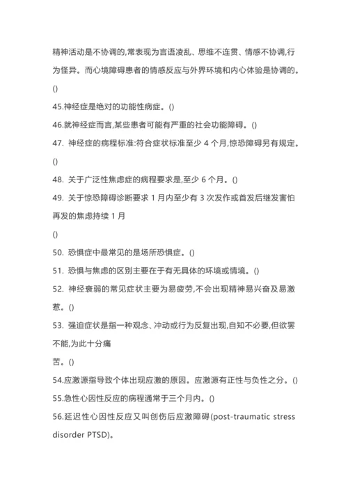 规培考试试题.docx