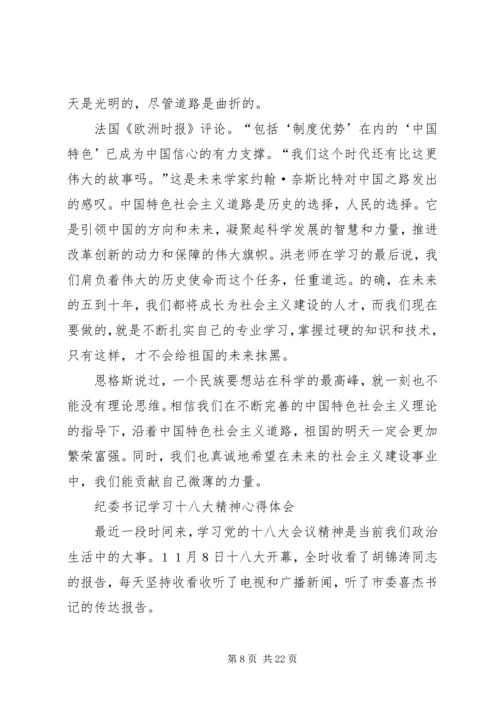 学习十八大文件精神心得体会.docx