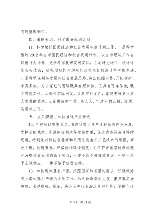 县发展和改革委员会工作要点 (2).docx