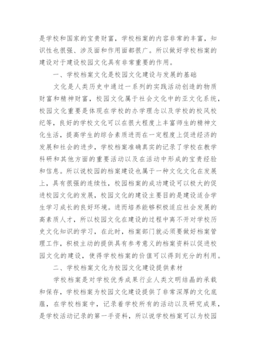 校园文化建设论文精编.docx