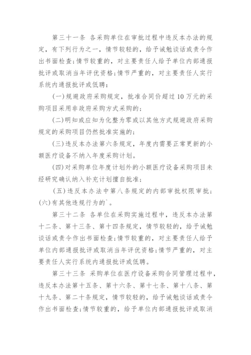 医疗设备采购管理制度.docx