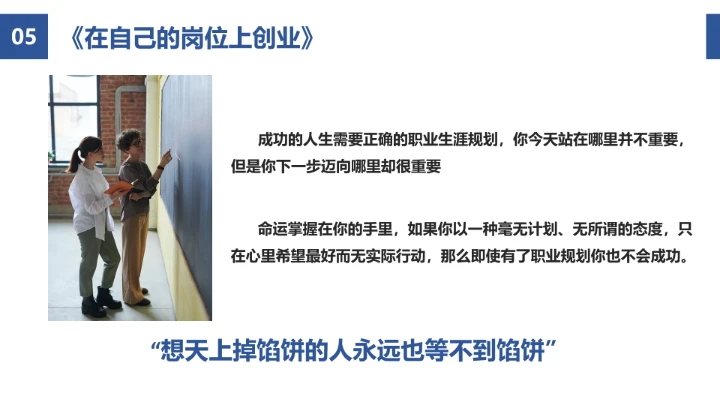 蓝色简约风企业员工职业生涯规划公司培训PPT模板