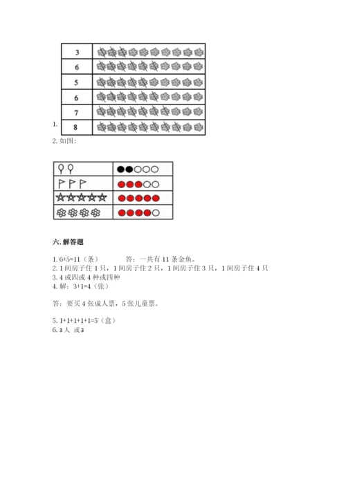 北师大版一年级上册数学期末测试卷精品【必刷】.docx