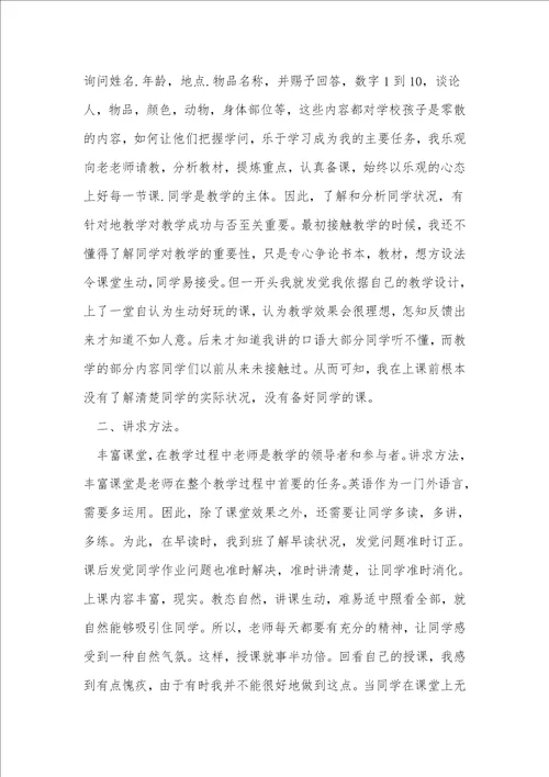 小学教学工作总结6