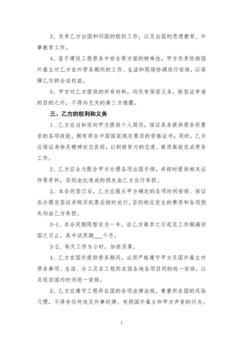 劳务中介服务合同