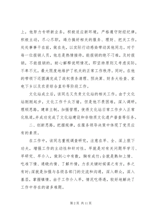优秀党员支部推荐意见.docx