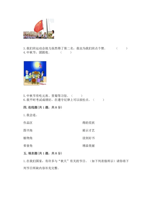 部编版小学二年级上册道德与法治期中测试卷含答案【轻巧夺冠】.docx