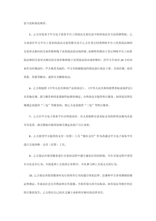 网络商城招商协议.docx