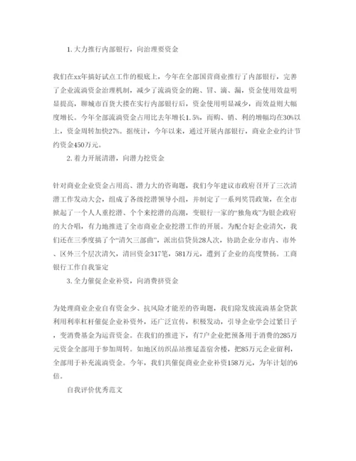 精编保险人员自我评价参考范文模板参考.docx