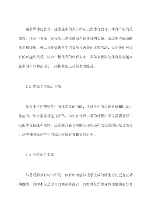 体育中考利弊个人总结