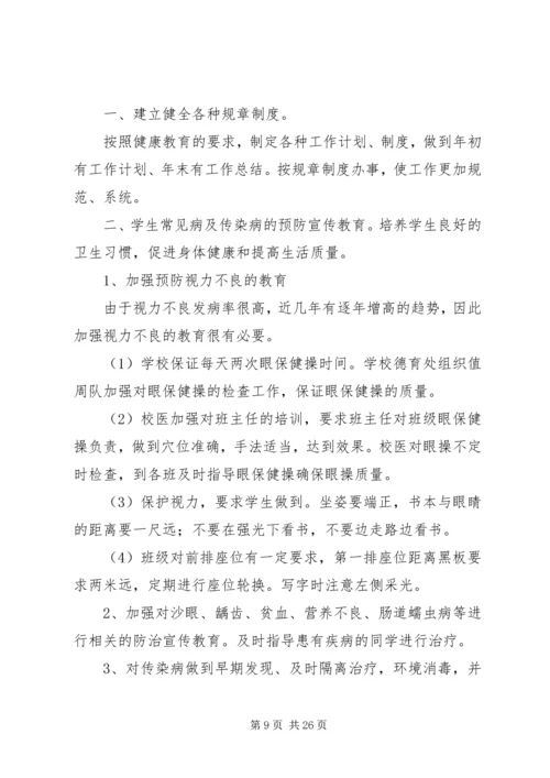 校医工作计划5则范文.docx