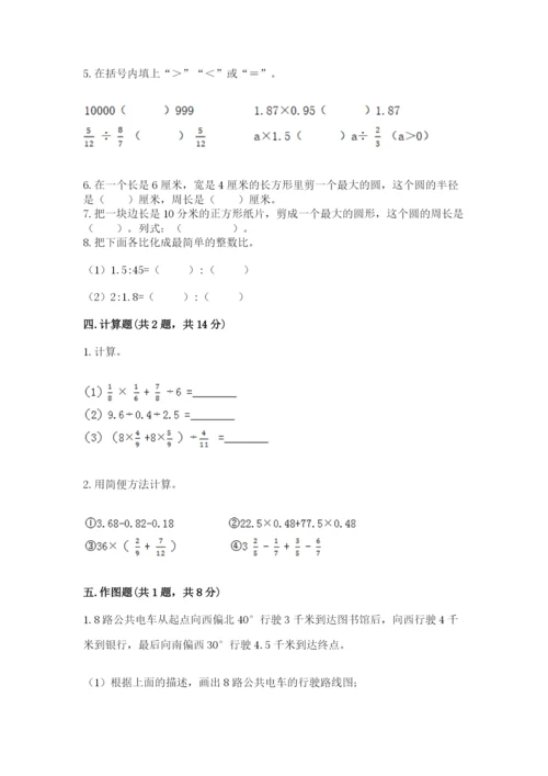 小学数学六年级上册期末测试卷及参考答案【达标题】.docx
