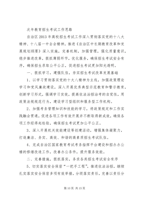 教育局招生办年度工作总结和来年工作计划.docx