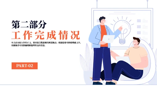 极简动漫插画工作汇报通用PPT模板