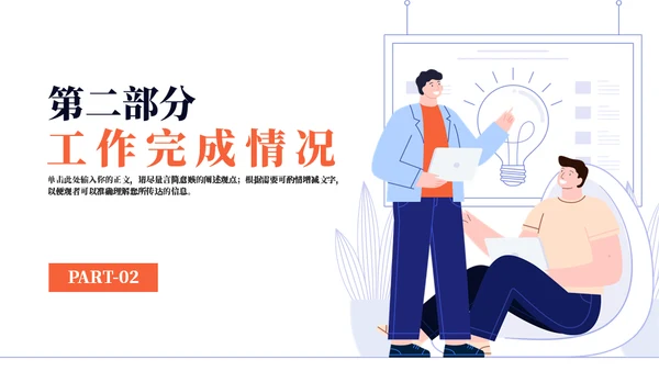 极简动漫插画工作汇报通用PPT模板