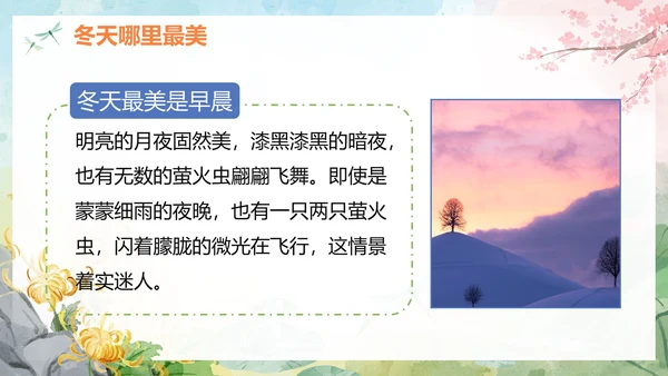 部编版语文五年级上册四季之美课件PPT模板