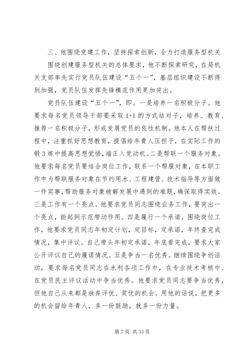 水利局党委先进事迹材料.docx