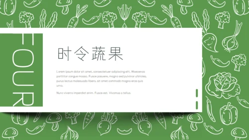 小清新手绘时令蔬果运营推广通用PPT模板