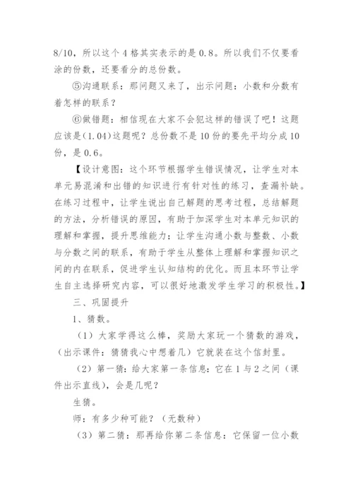 四年级下册数学复习教案.docx