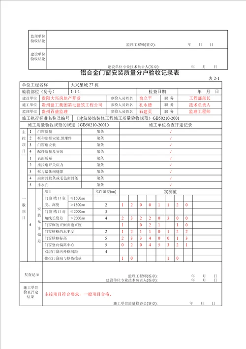 省建设厅住宅工程质量分户验收汇总表