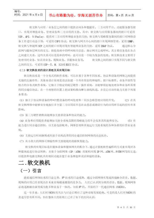1通信系XXXX届毕业生毕业论文封面3[1]1.docx