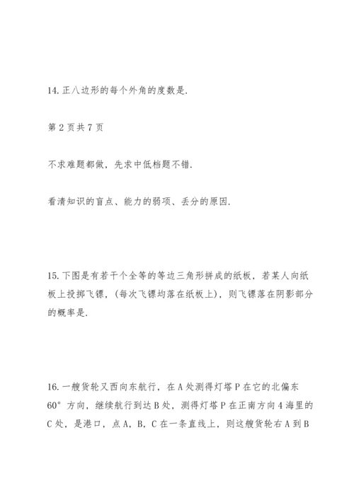 初中数学中考模拟试卷及答案 (28).docx