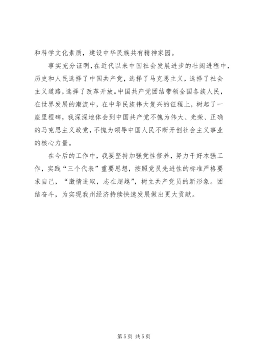 大别山党性教育学习心得 (3).docx