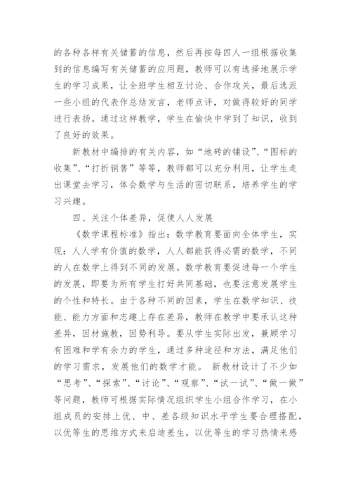 初中数学教学反思总结.docx