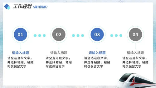 科技简约实景中国高铁工作汇报PPT模板
