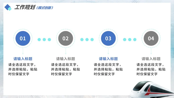 科技简约实景中国高铁工作汇报PPT模板