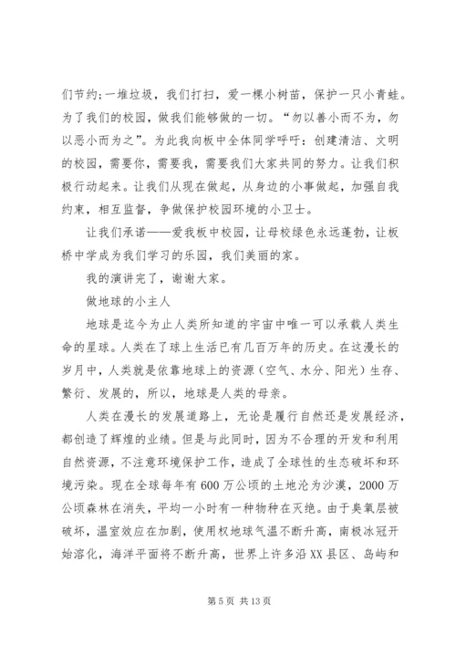 关于环保的演讲稿.docx