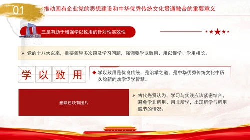 国企党的思想建设和中华优秀传统文化贯通融合专题党课PPT